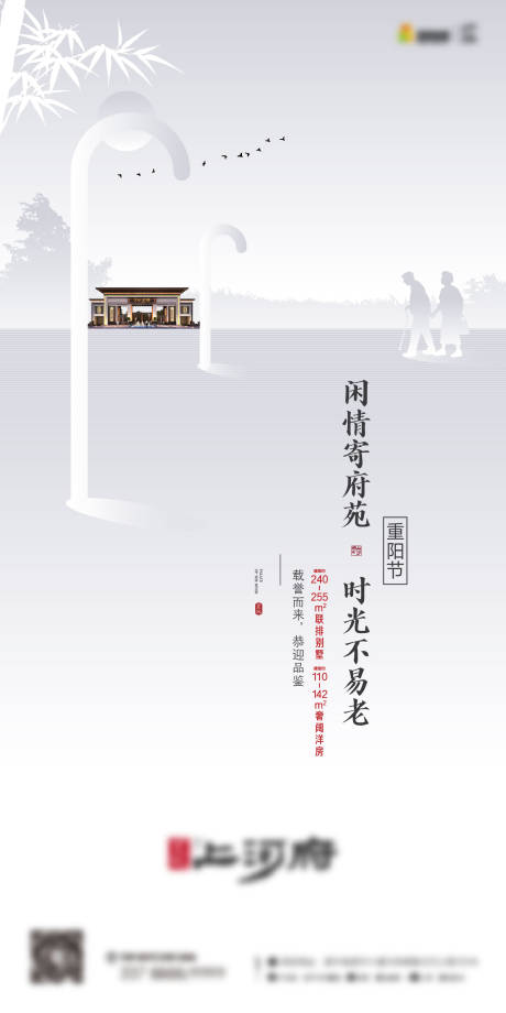 源文件下载【重阳节宣传海报】编号：30350030524974988