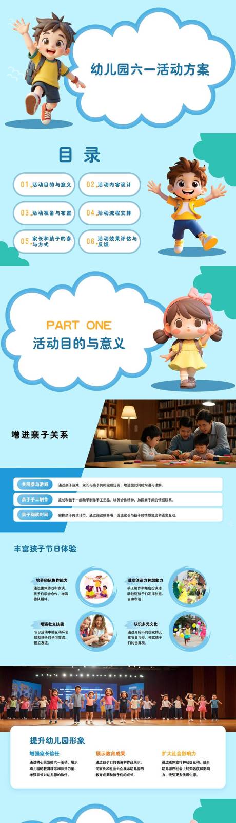 源文件下载【幼儿园六一活动方案PPT】编号：69100031024713617