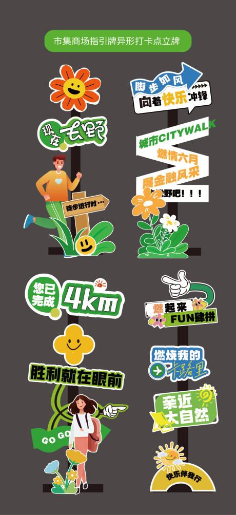 源文件下载【享设计】搜索编号：95140030942725613【集市露营市集商场指引牌 】