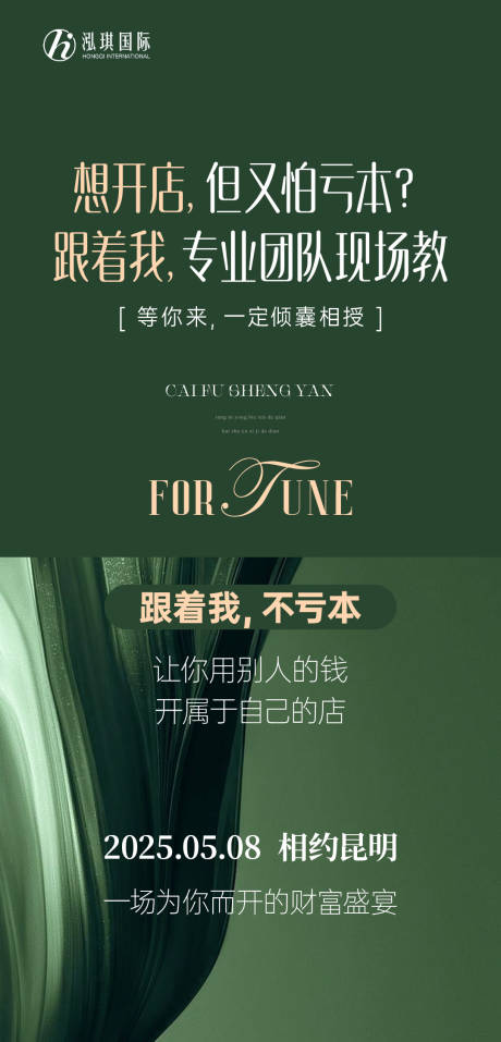 源文件下载【美业招商海报】编号：54170030515564845