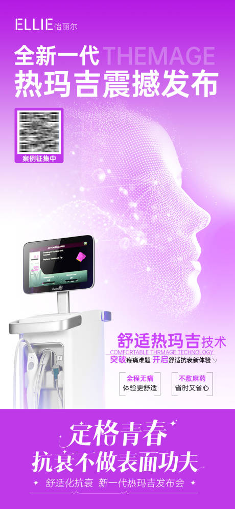 医美热玛吉首发上市案例招募