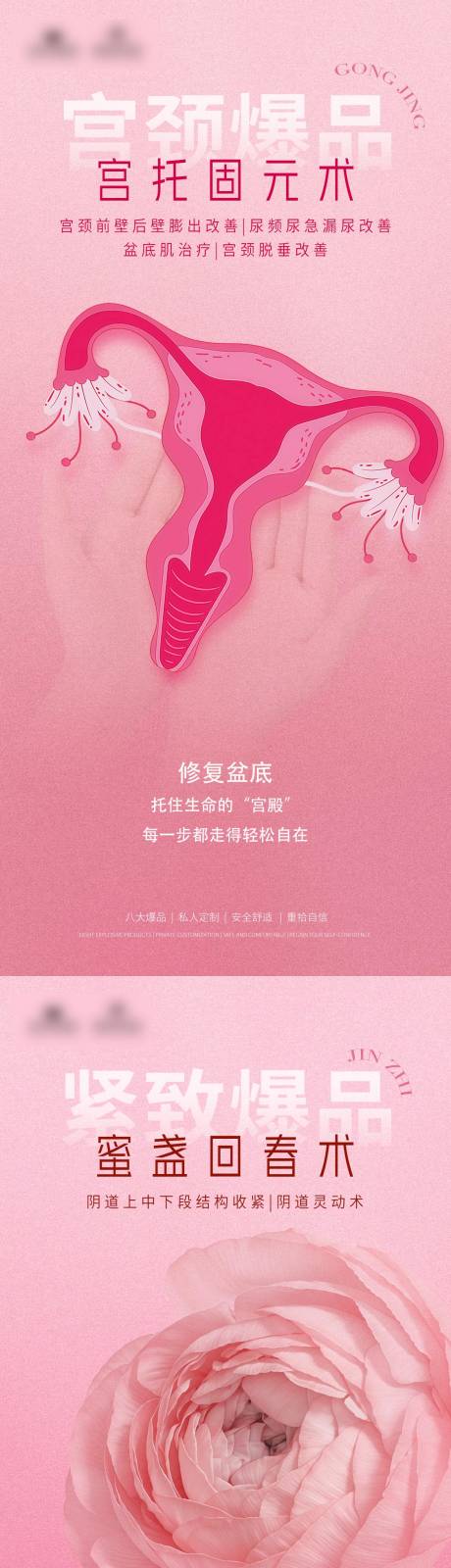 源文件下載【享設計】搜索編號：68700030567028745【宮頸爆品海報】