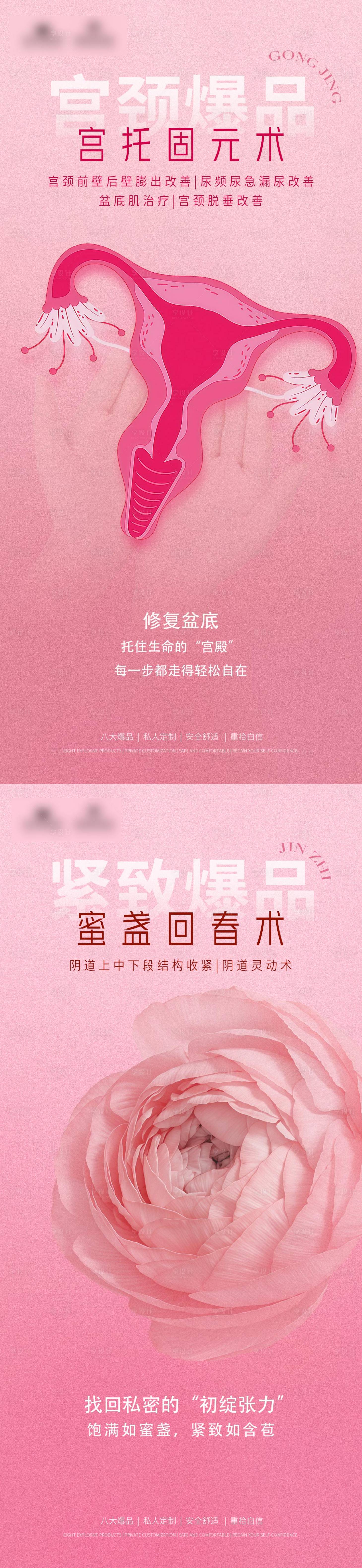 源文件下載【享設計】搜索編號：68700030567028745【宮頸爆品海報】