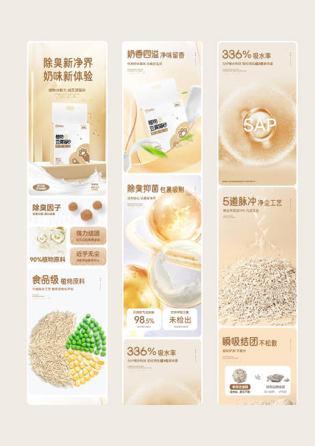 源文件下载【猫砂电商详情页】编号：62090030926045822