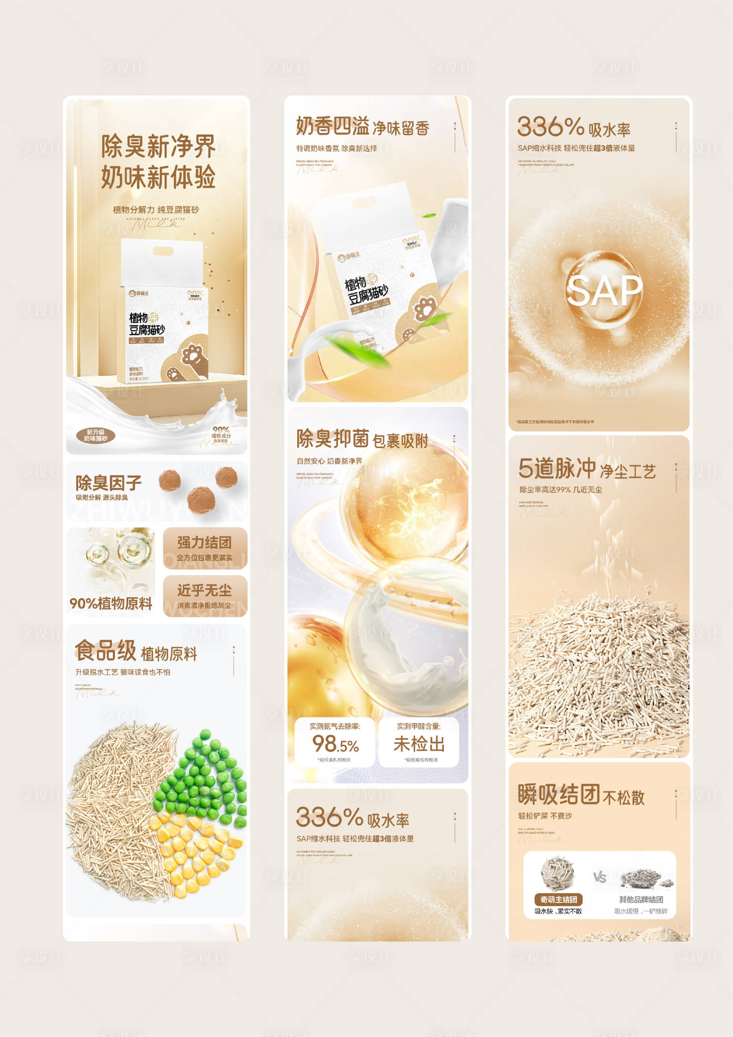源文件下载【享设计】搜索编号：62090030926045822【猫砂电商详情页】