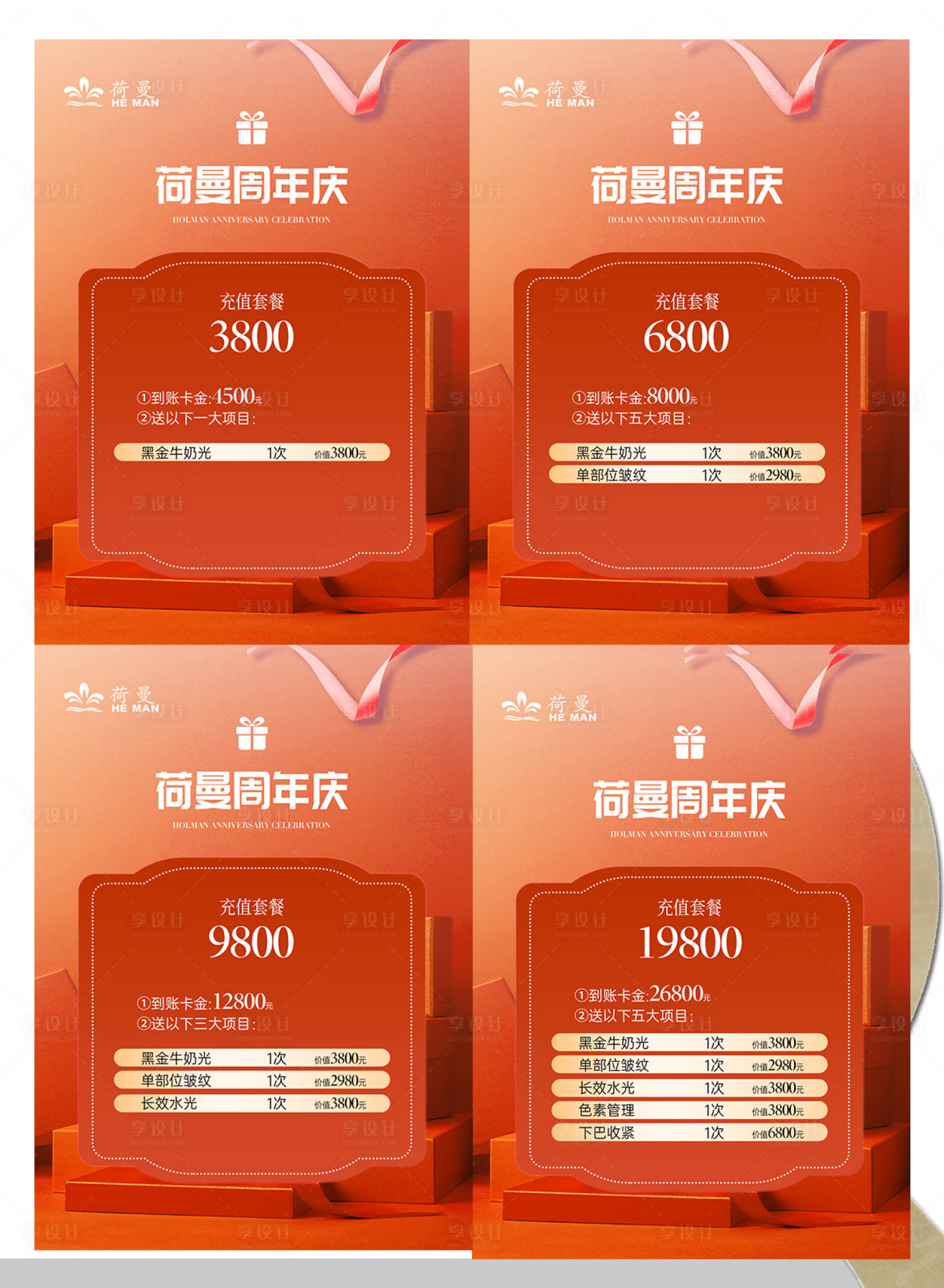 源文件下载【医美充值卡】编号：79960030595742676