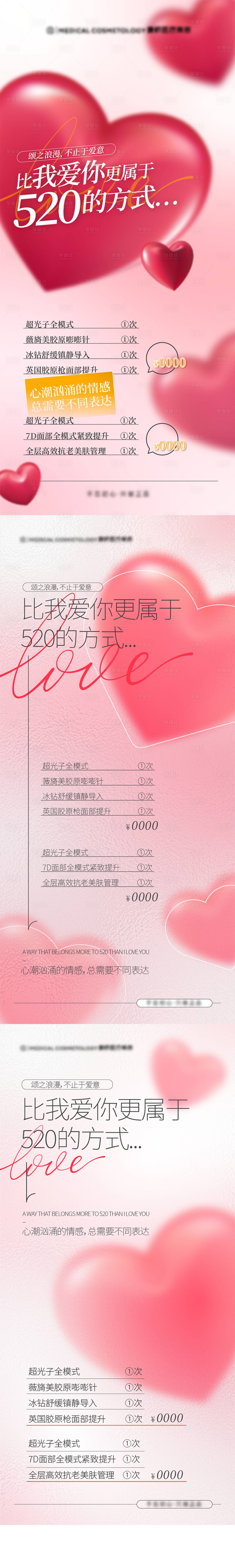 源文件下載【享設(shè)計(jì)】搜索編號(hào)：14340030766436913【520海報(bào)】