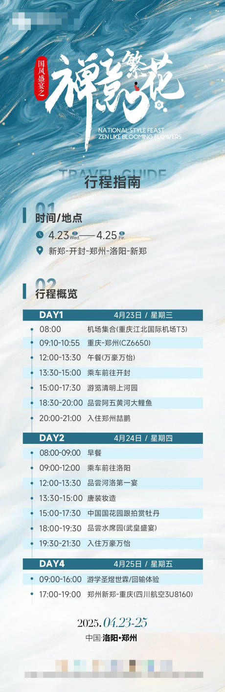 源文件下载【活动行程海报】编号：58180031001902378