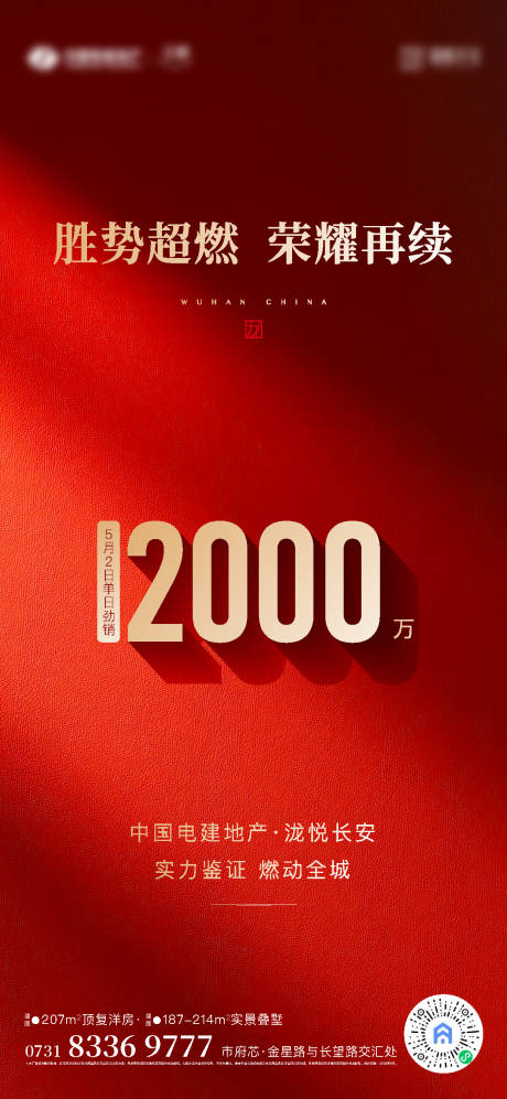 源文件下载【热销海报】编号：71180030554968708