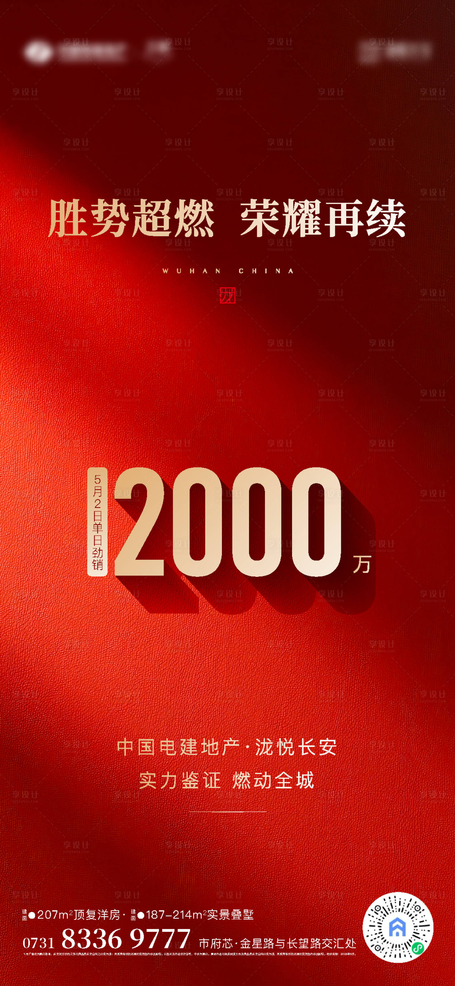 源文件下载【享设计】搜索编号：71180030554968708【热销海报】