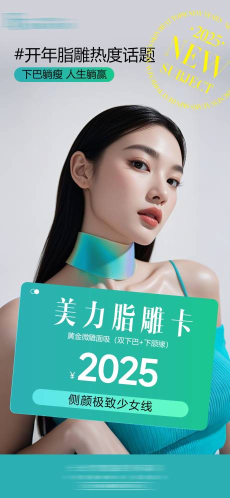 源文件下載【享設計】搜索編號：78970030933871754【開年肌膚熱度話題】
