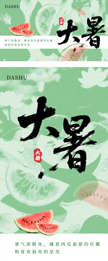 源文件下載【大暑節氣海報】編號：40350030613151325