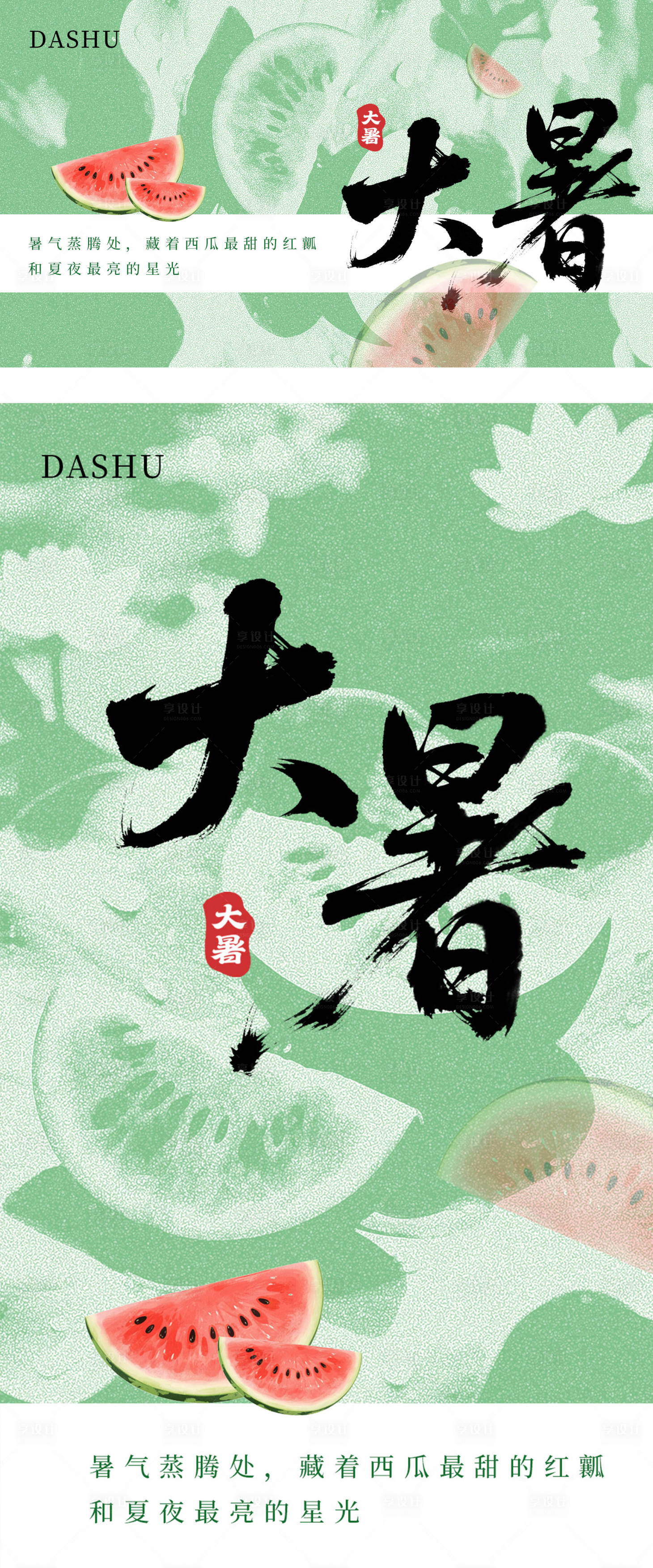 源文件下載【享設計】搜索編號：40350030613151325【大暑節氣海報】