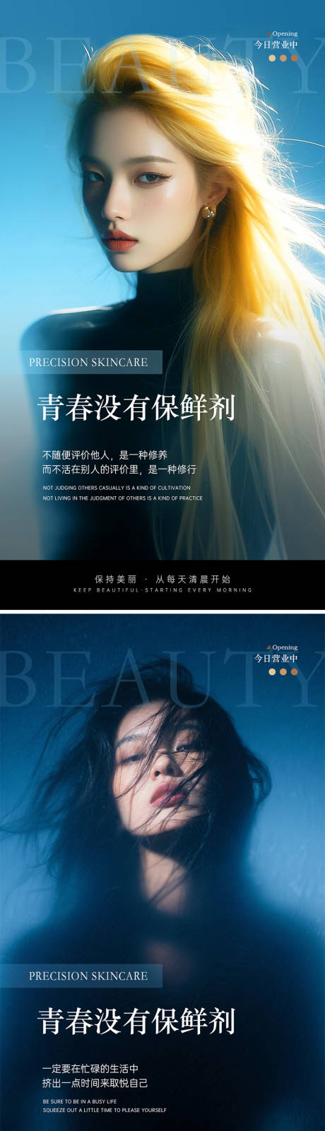 源文件下载【医美早安图高级海报】编号：81260030823458506