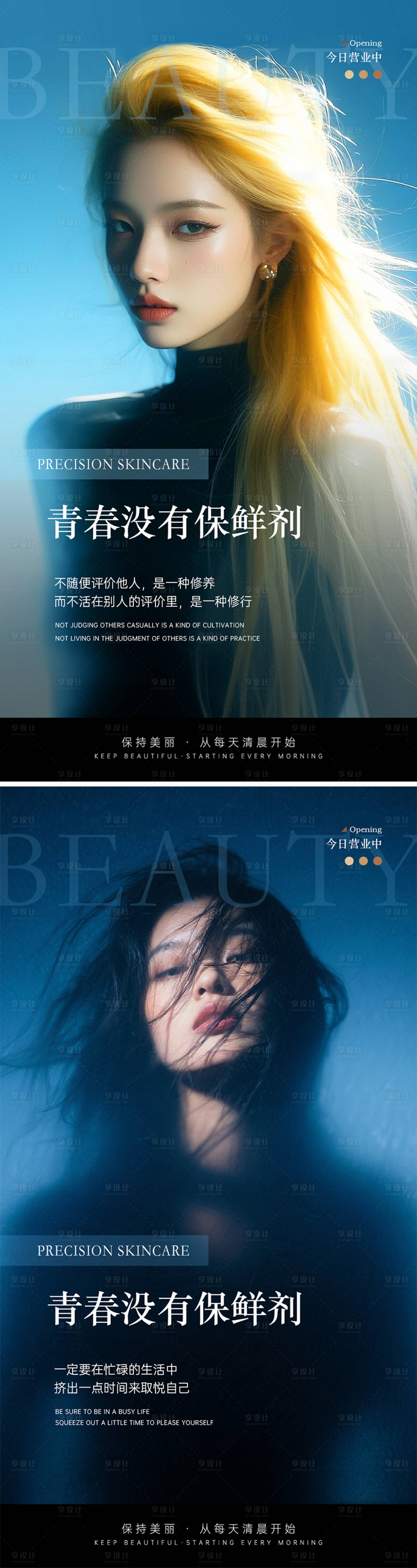 源文件下载【享设计】搜索编号：81260030823458506【医美早安图高级海报】