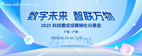 源文件下载【数字未来主题kv】编号：47960030810747011