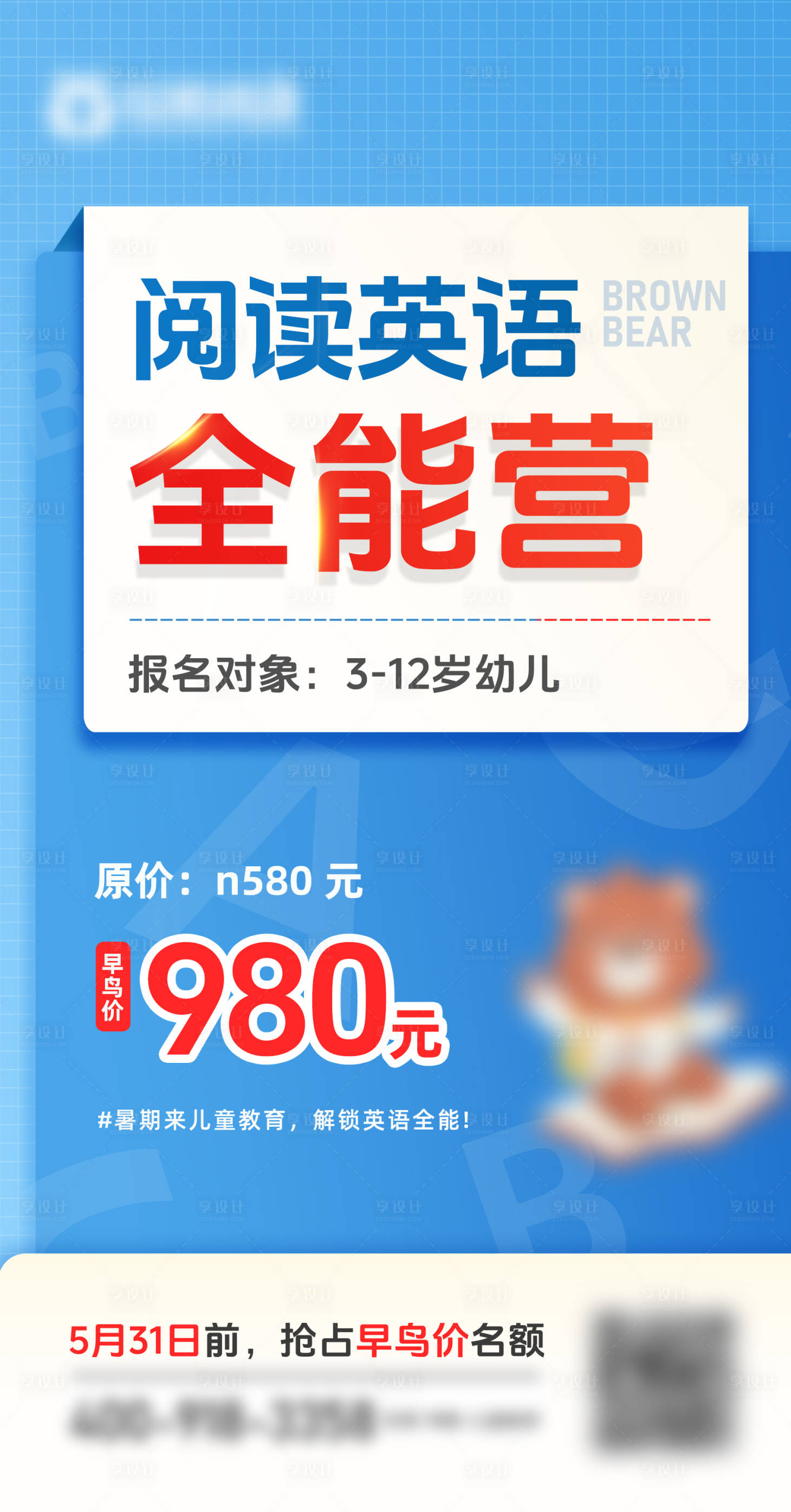 源文件下載【享設計】搜索編號：10320031058958468【暑期班英語兒童教育招生海報】