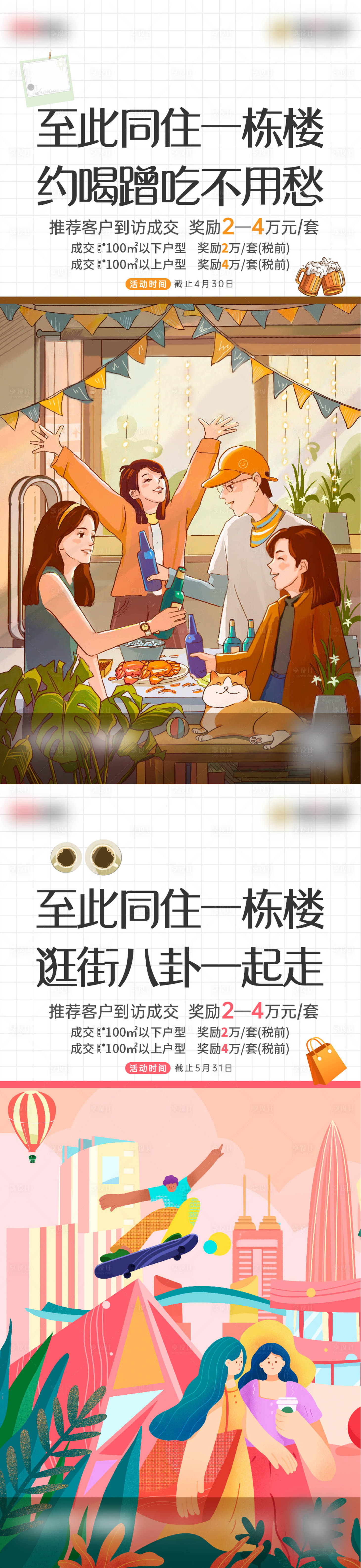 源文件下載【享設計】搜索編號：32410030601022667【地產海報老帶新】