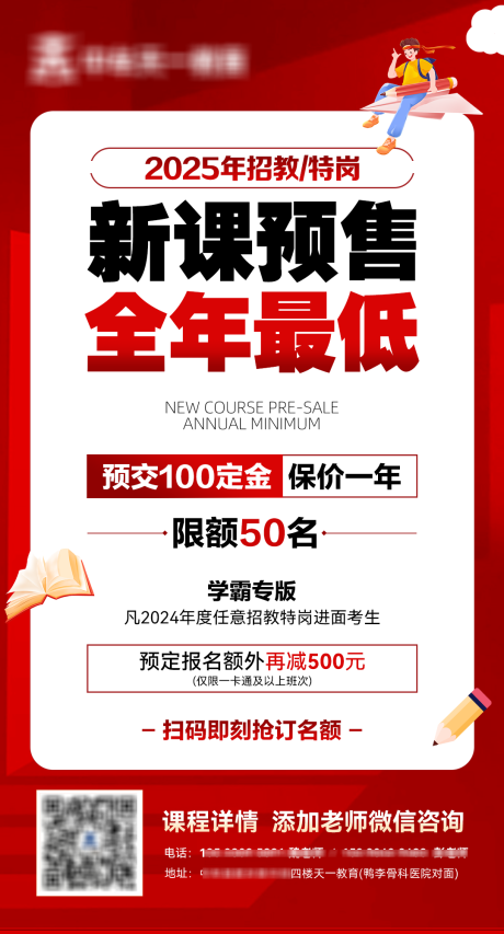 源文件下载【教育培训招生活动海报】编号：56390031002812625