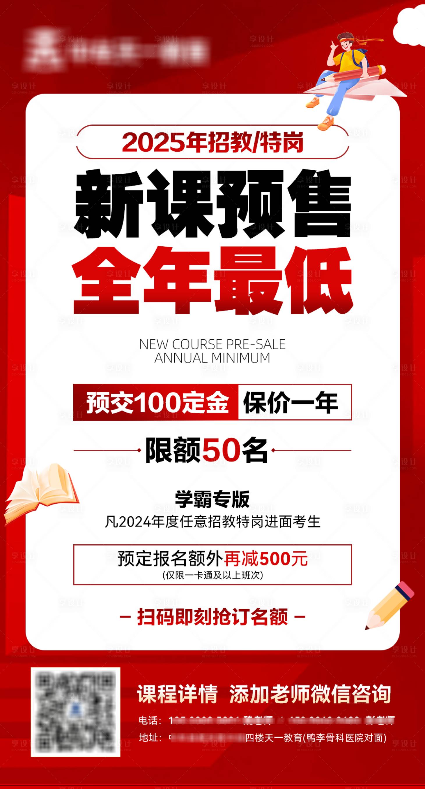 源文件下載【享設計】搜索編號：56390031002812625【教育培訓招生活動海報】