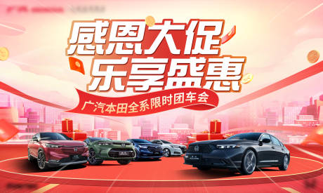 源文件下载【享设计】搜索编号：15590030929368356【汽车大促背景】