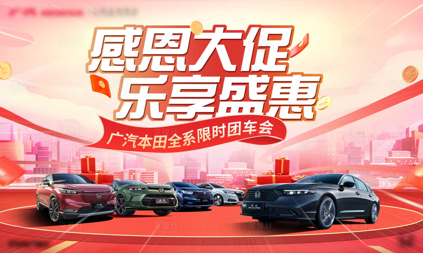 源文件下載【享設計】搜索編號：15590030929368356【汽車大促背景】