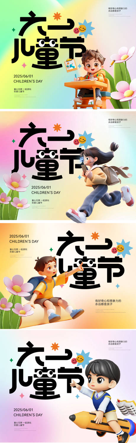 源文件下载【六一儿童节节日3d儿童kv背景板】编号：47470030576363290