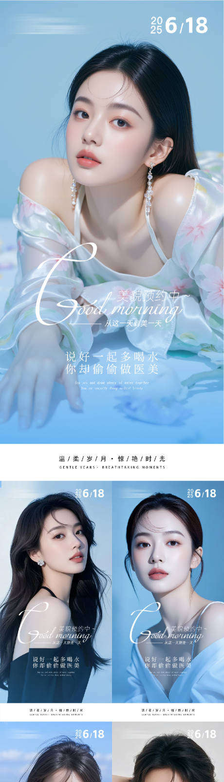 源文件下載【享設計】搜索編號：96840031092091349【醫(yī)美早安人物系列海報】