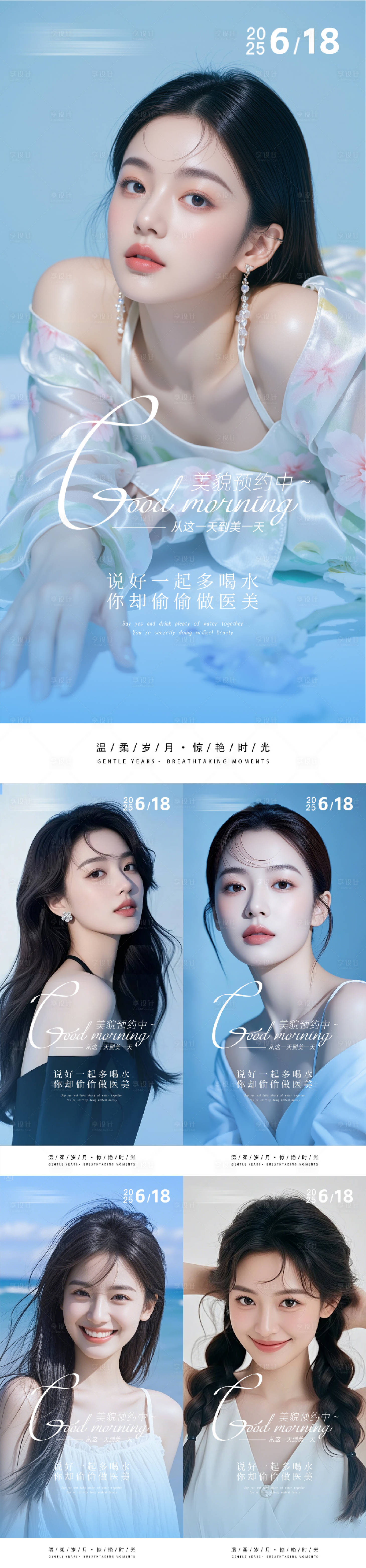 源文件下載【享設計】搜索編號：96840031092091349【醫美早安人物系列海報】