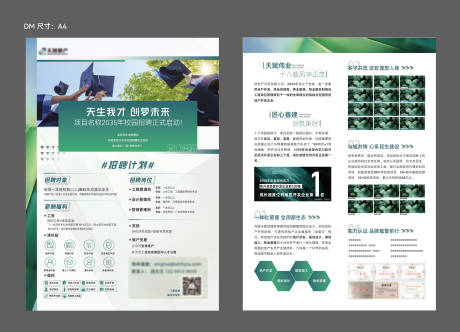 源文件下载【地产招聘DM宣传单页】编号：95550030925331365