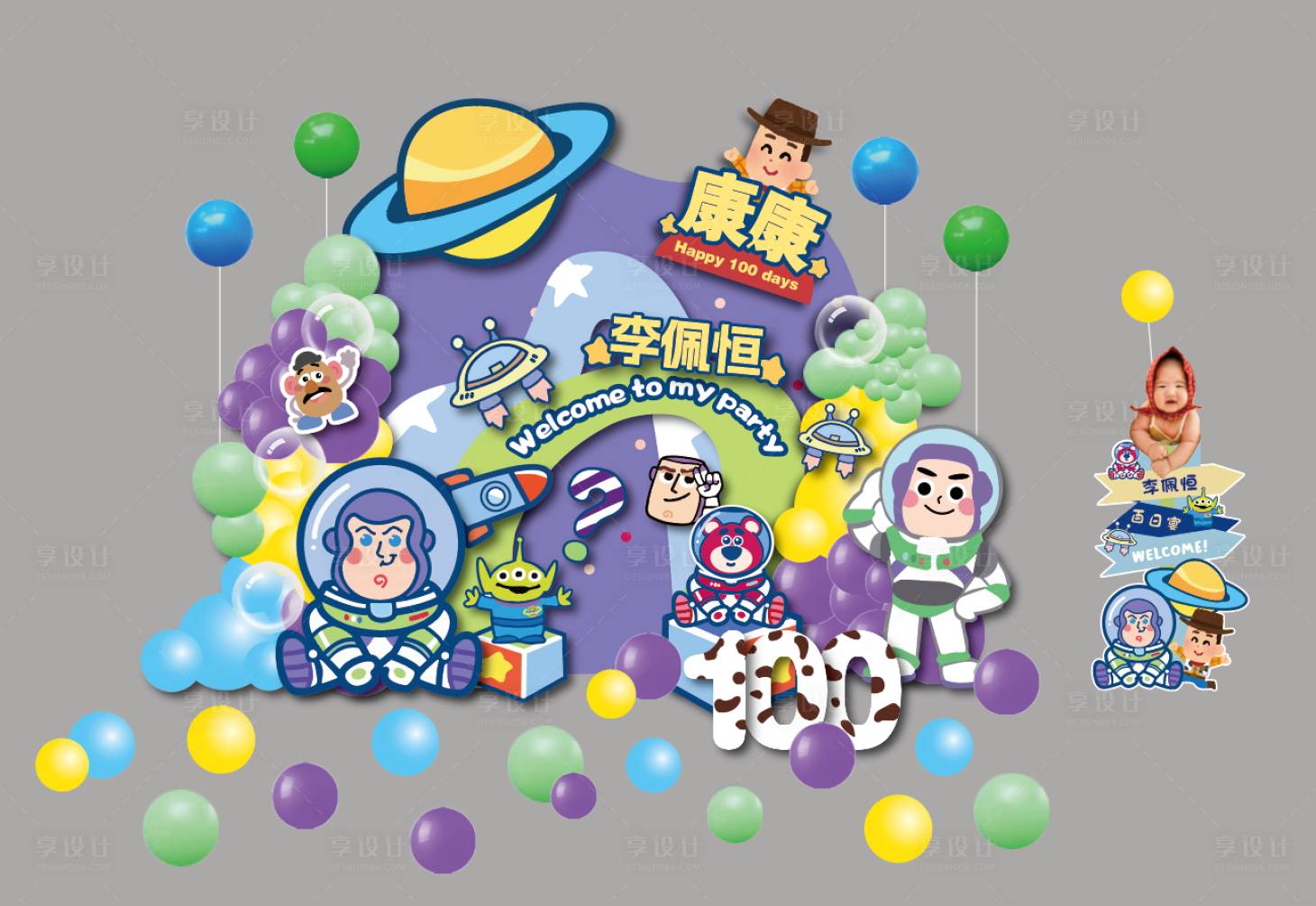 源文件下载【享设计】搜索编号：13220030788616197【玩具总动员巴斯光年动漫卡通生日宴周岁】