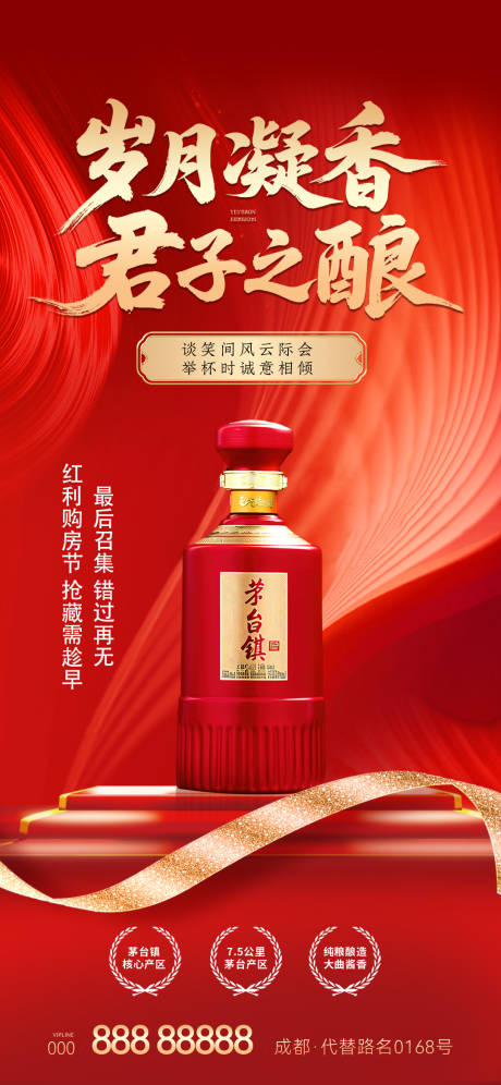 源文件下載【享設計】搜索編號：17240031081194234【白酒海報  】