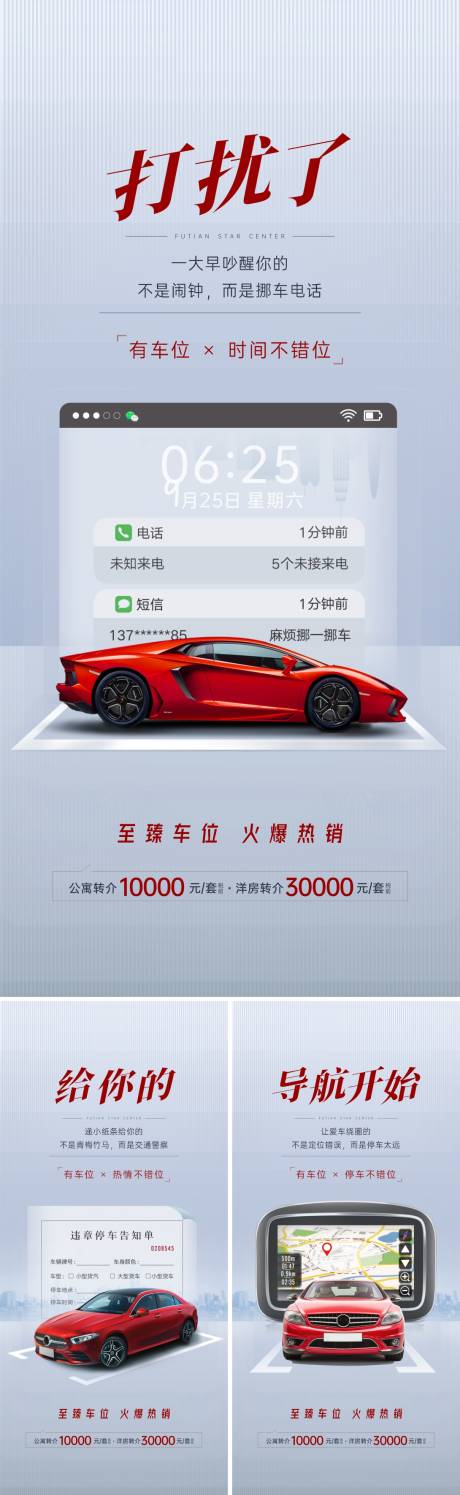 源文件下載【至臻車位有車位單圖海報】編號：55920031019158242