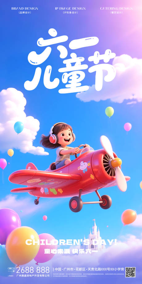 源文件下载【六一儿童节海报】编号：51120030939041268