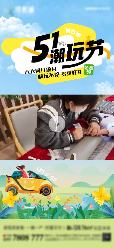 源文件下載【享設計】搜索編號：80260030501065234【五一活動海報】