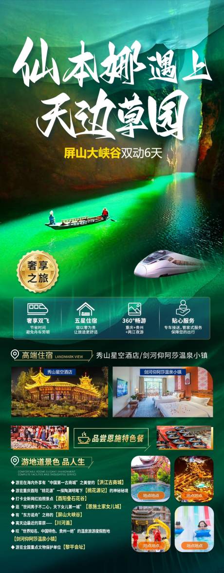 源文件下載【湖北恩施神農(nóng)架旅游長圖海報】編號：16940031086065330
