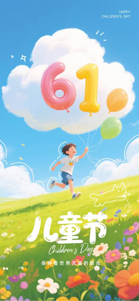 源文件下載【61兒童節(jié)】編號(hào)：11540031002597271