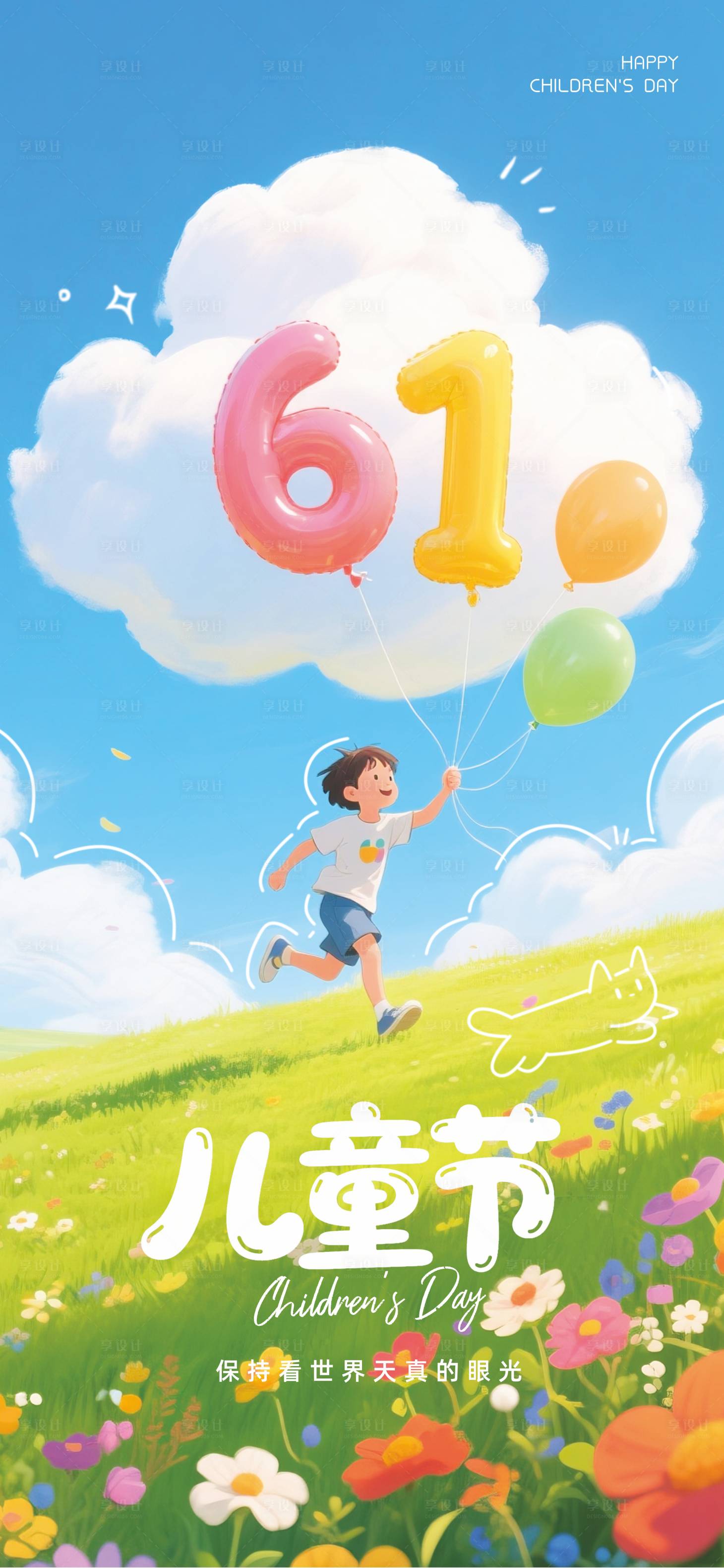源文件下載【61兒童節】編號：11540031002597271