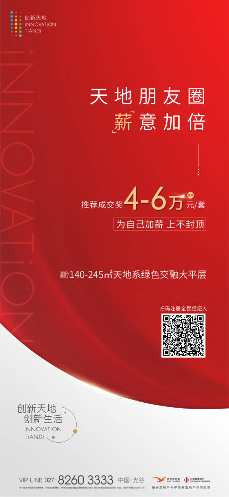 源文件下载【地产老带新奖励海报】编号：88200030699978406