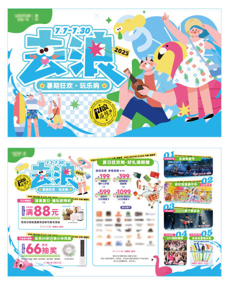 源文件下载【享设计】搜索编号：57500031032582316【暑期清凉活动看板】