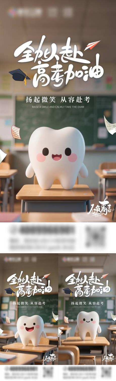 源文件下载【口腔高考祝福海报】编号：94890031056915945