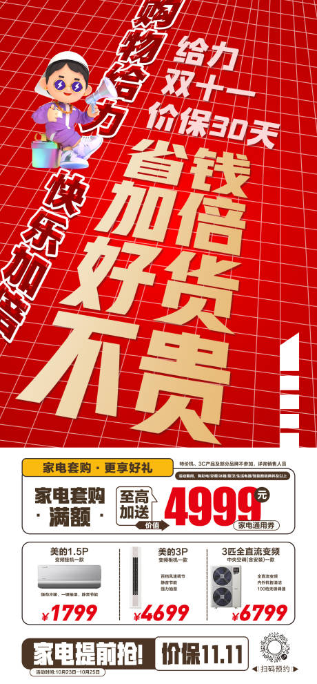 源文件下載【雙十一給力購海報】編號：26140030843096234