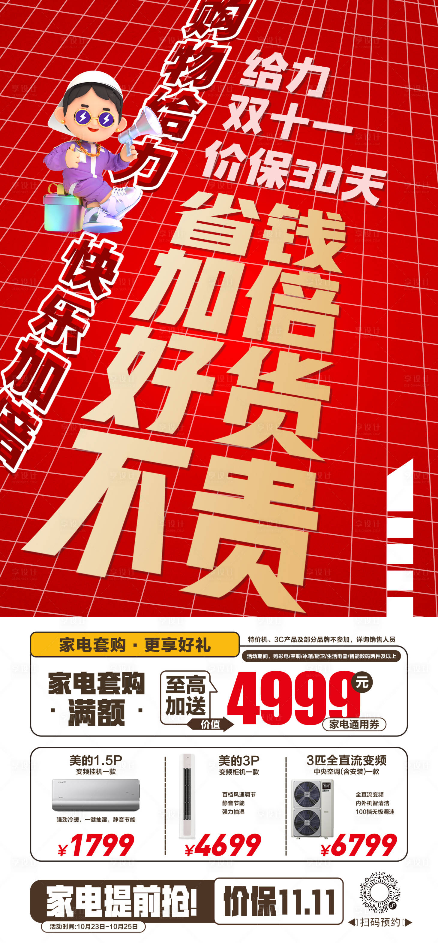 源文件下载【享设计】搜索编号：26140030843096234【双十一给力购海报】