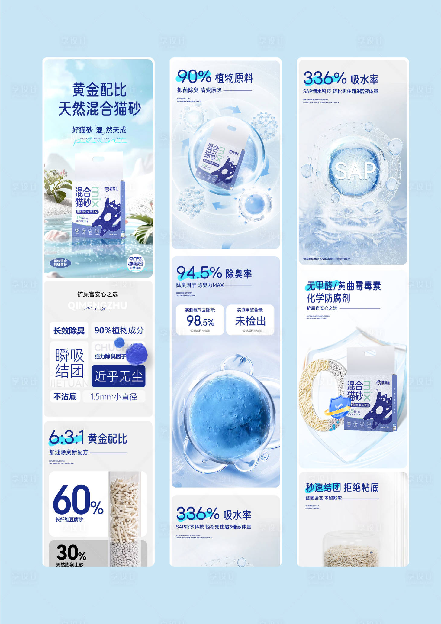 源文件下载【猫砂电商详情页】编号：63530030925895784