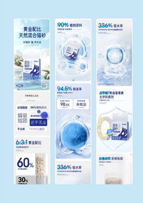 猫砂电商详情页