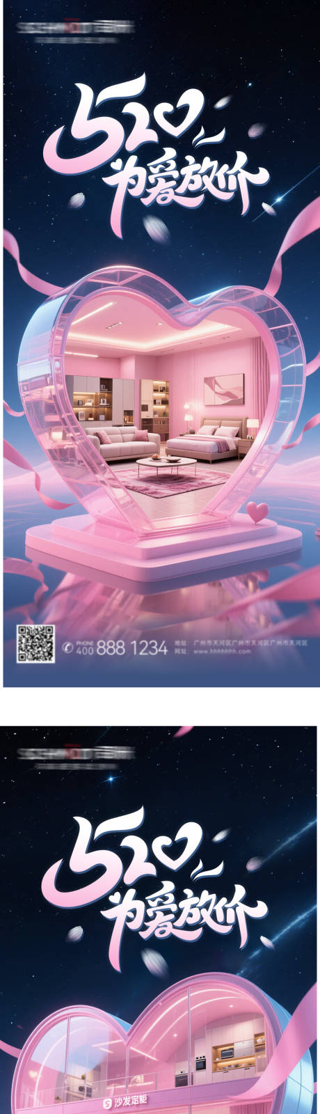 源文件下载【家居情人节520浪漫系列海报】编号：72330030640194257