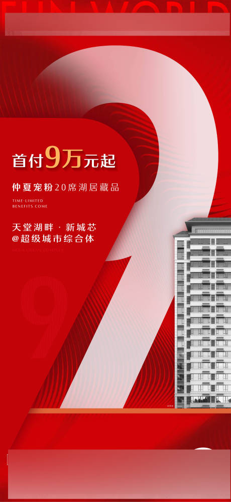 源文件下載【享設(shè)計】搜索編號：29440030735154056【政策數(shù)字海報】
