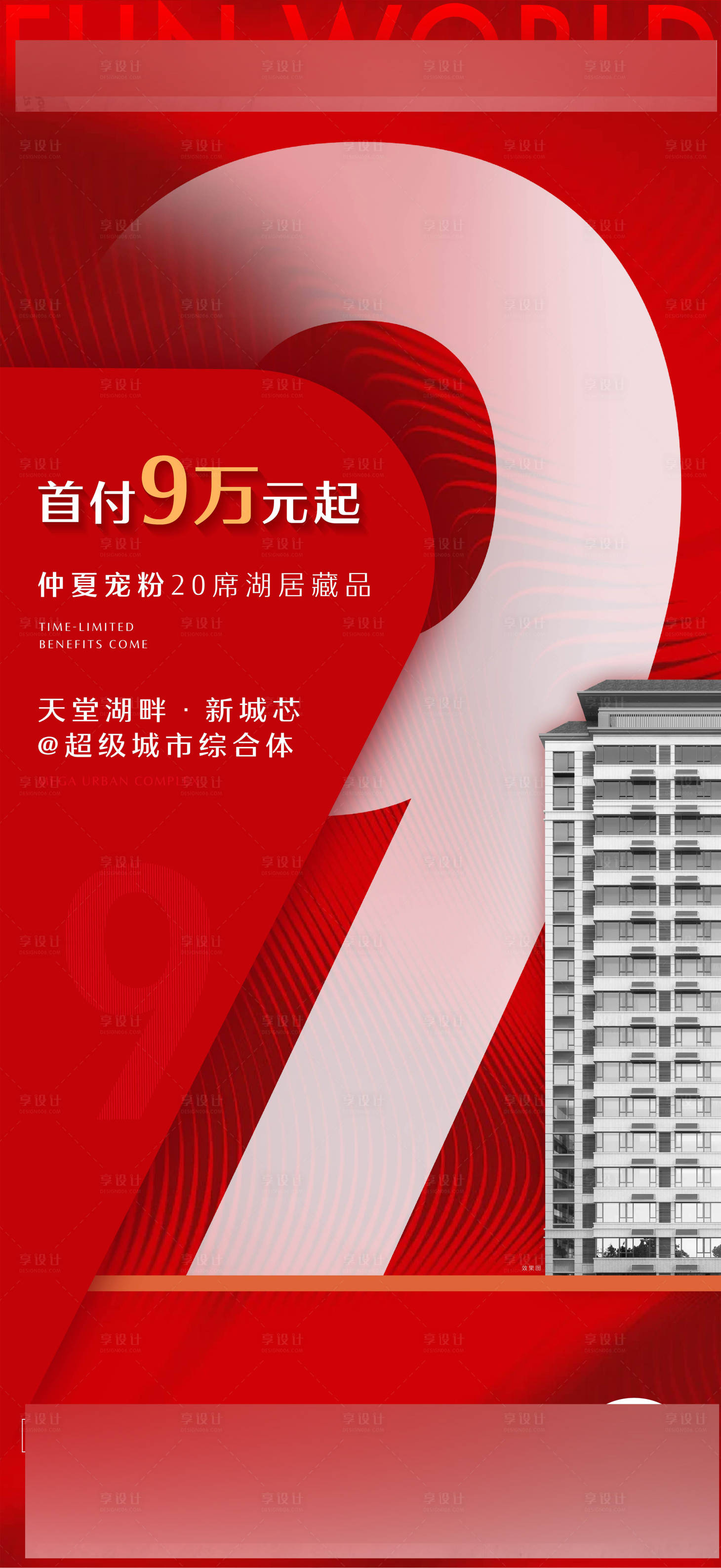 源文件下載【享設(shè)計】搜索編號：29440030735154056【政策數(shù)字海報】