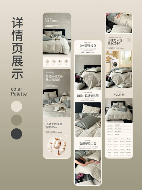 详情页-家纺