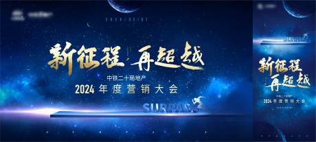 誓师大会 